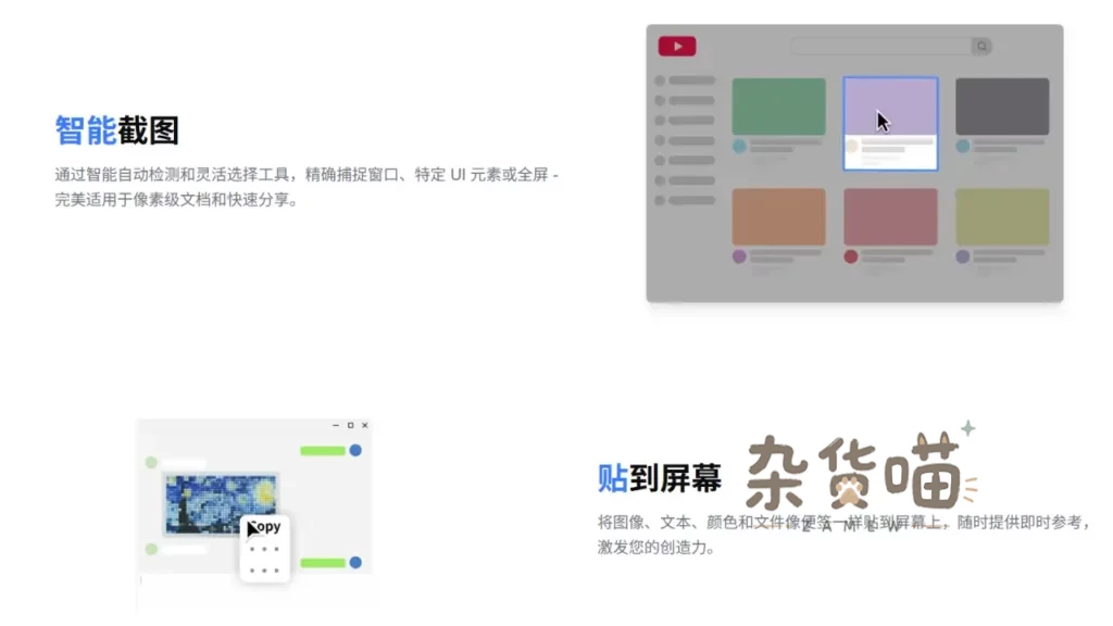 [截图工具] PixPin_屏幕捕捉和编辑工具_免费截图高效办公软件