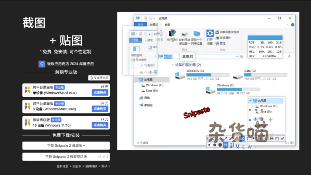 [截图工具] Snipaste_截图贴图工具_免费无广告_微软商店年度应用