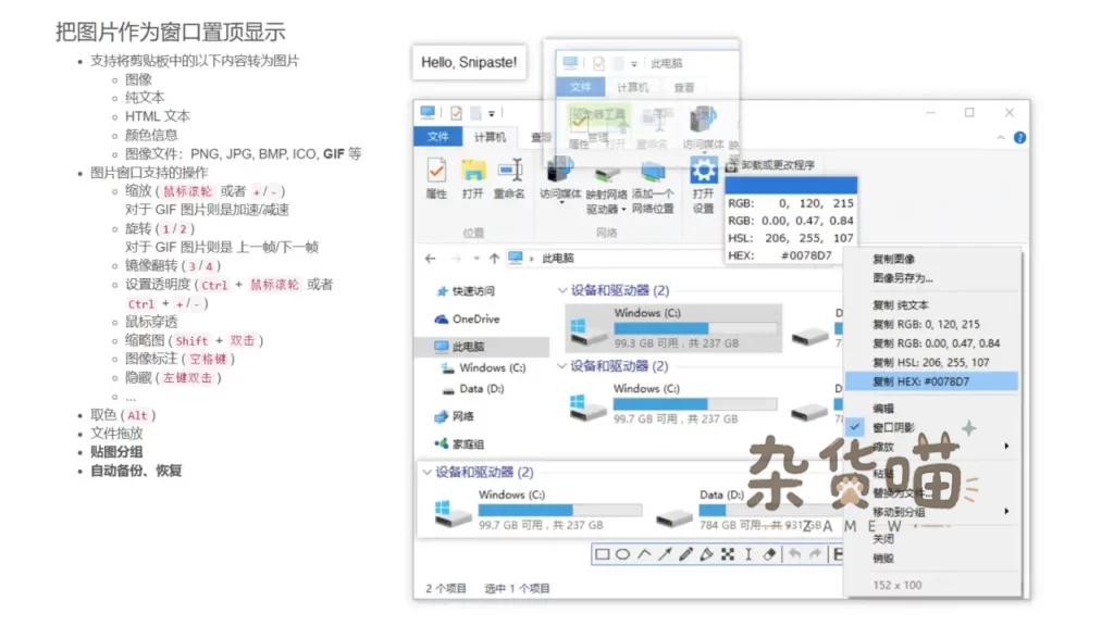 [截图工具] Snipaste_截图贴图工具_免费无广告_微软商店年度应用