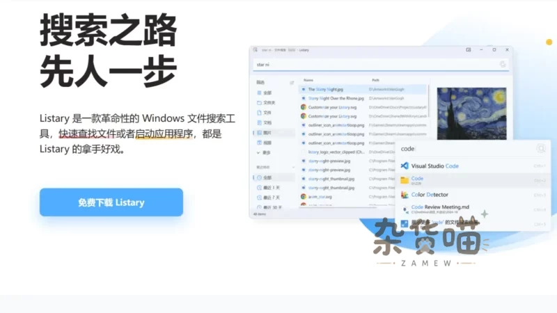 [效率工具] Listary - Windows文件搜索工具_毫秒级响应_支持拼音搜索-杂货喵
