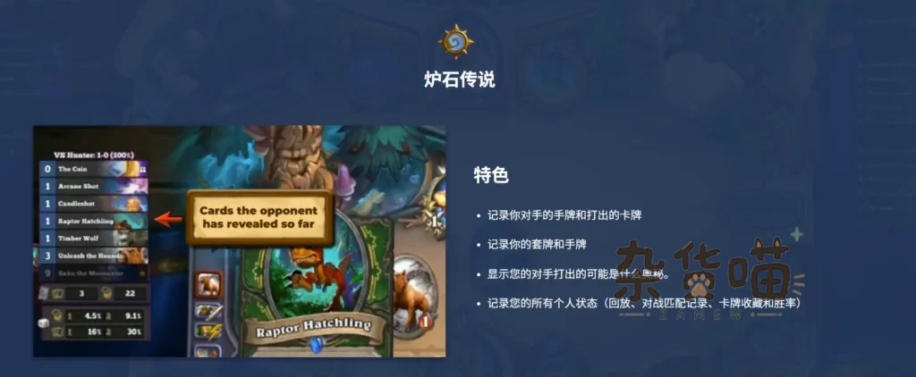 HDT 炉石插件团子版 | 游戏辅助 - 记牌器与酒馆战棋工具 - Windows