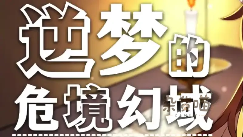 RPG游戏 | 逆梦的危境幻域 (Reverse Dream of the Menasphere) | 角色扮演 | STEAM中文版-杂货喵