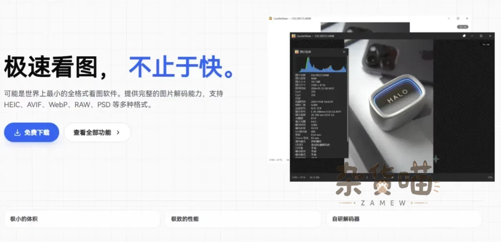 看图工具 | 果核看图 - 轻量免费全格式图片查看器