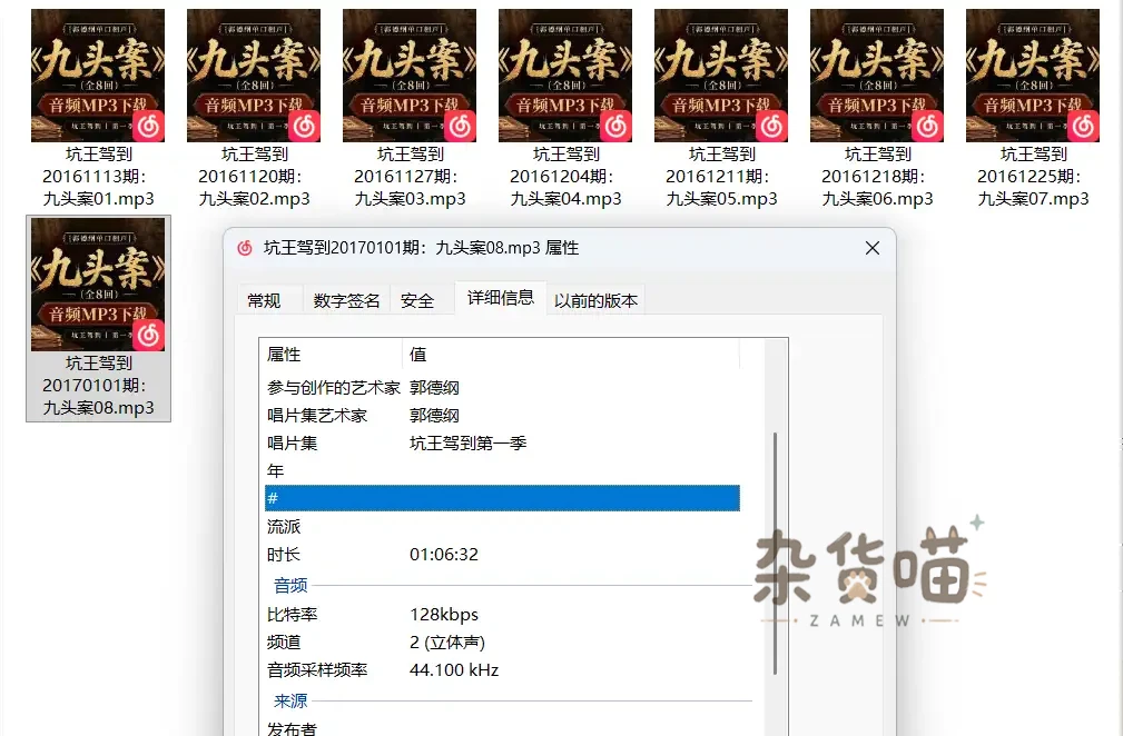 郭德纲《九头案》全8回 | 单口相声 - MP3音频下载 - 坑王驾到第一季