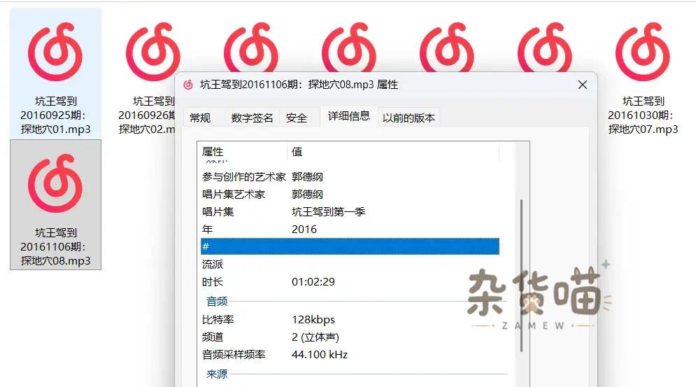 郭德纲《探地穴》全8回 | 单口相声 - MP3音频下载