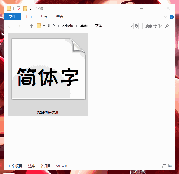 Windows 与 macOS 字体安装和格式说明示意图