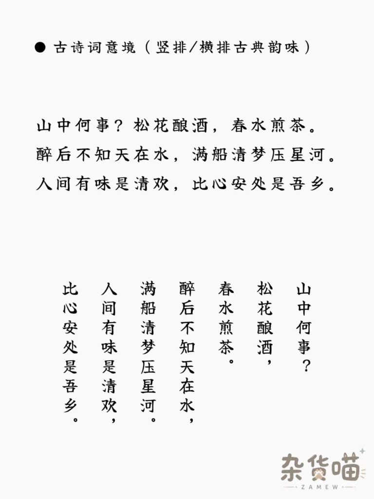 寒蝉拙楷体古诗词横排与竖排字形样张
