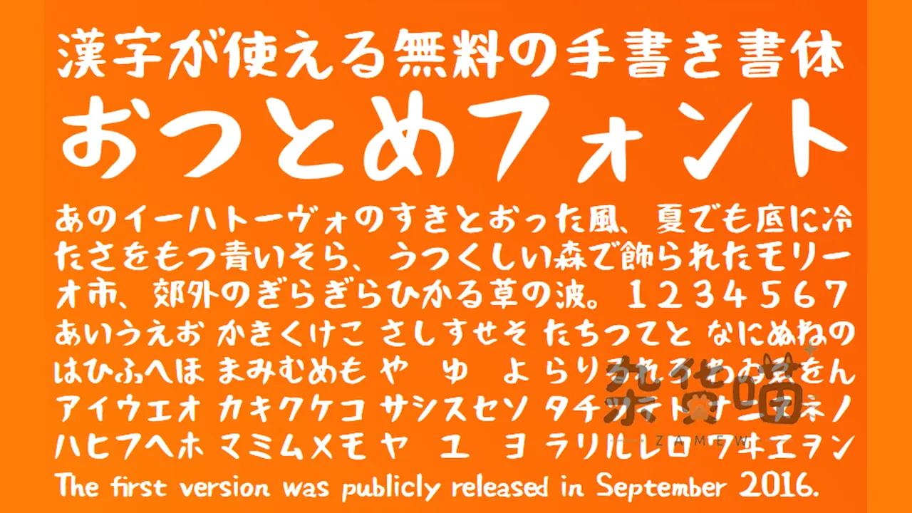 おつとめフォント日文假名汉字数字与拉丁字母字形示例