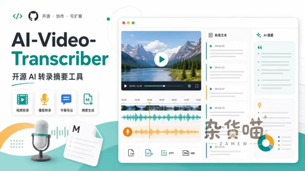 AI-Video-Transcriber | 开源转录工具 - 视频播客摘要 - Docker可部署