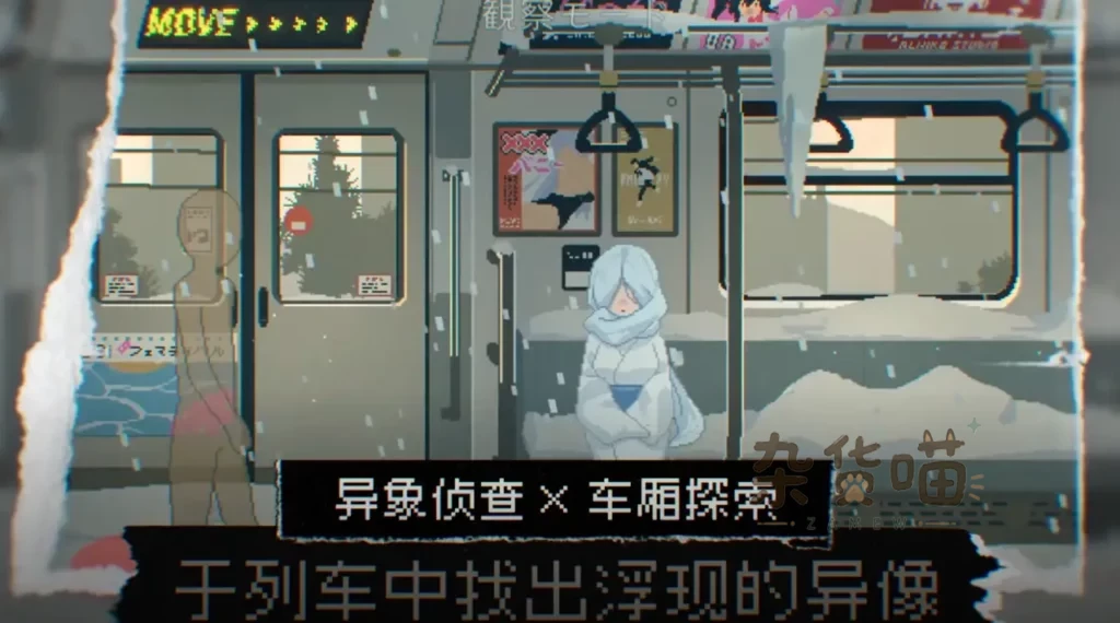 45号电车 (Train-45) | 解谜视觉小说游戏 - 异象侦查车厢探索 - Steam中文版