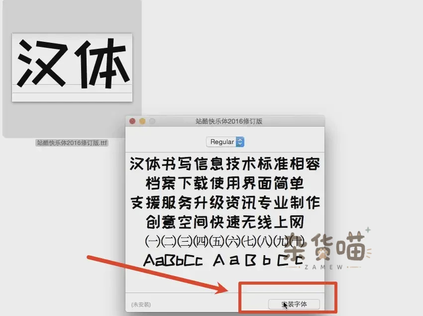Windows 与 macOS 字体安装和格式说明示意图