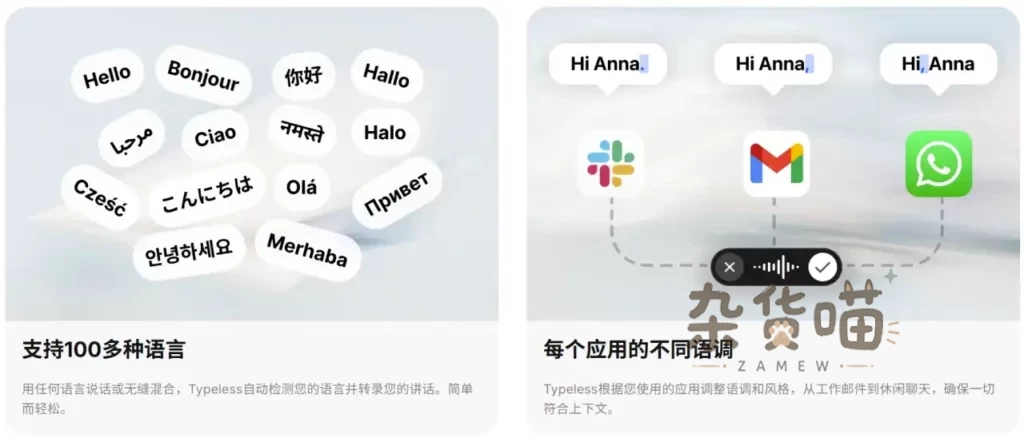 Typeless AI语音输入与跨应用文本整理界面