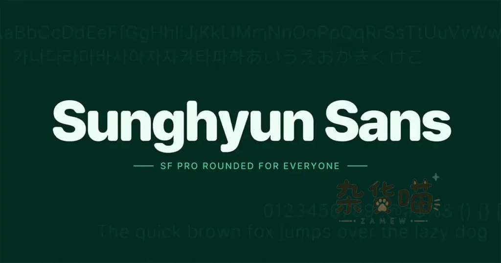 Sunghyun Sans 多语言圆角字形与不同字重样张