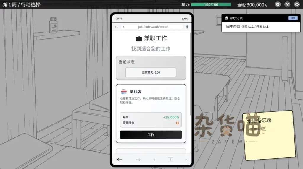 心跳加速!按摩 DokiDoki Massage | SLG互动模拟游戏兼职打工任务界面