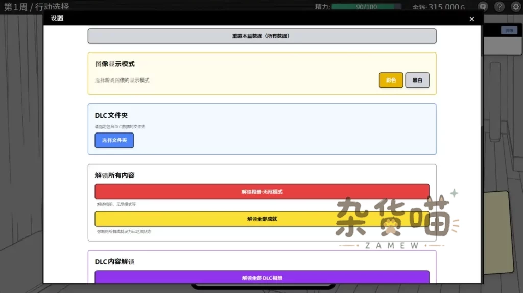 心跳加速!按摩 DokiDoki Massage | SLG互动模拟游戏设置中心界面,DLC目录选择