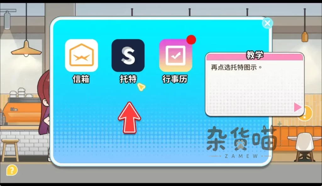 开张啦 微笑咖啡厅 教学说明与界面引导画面