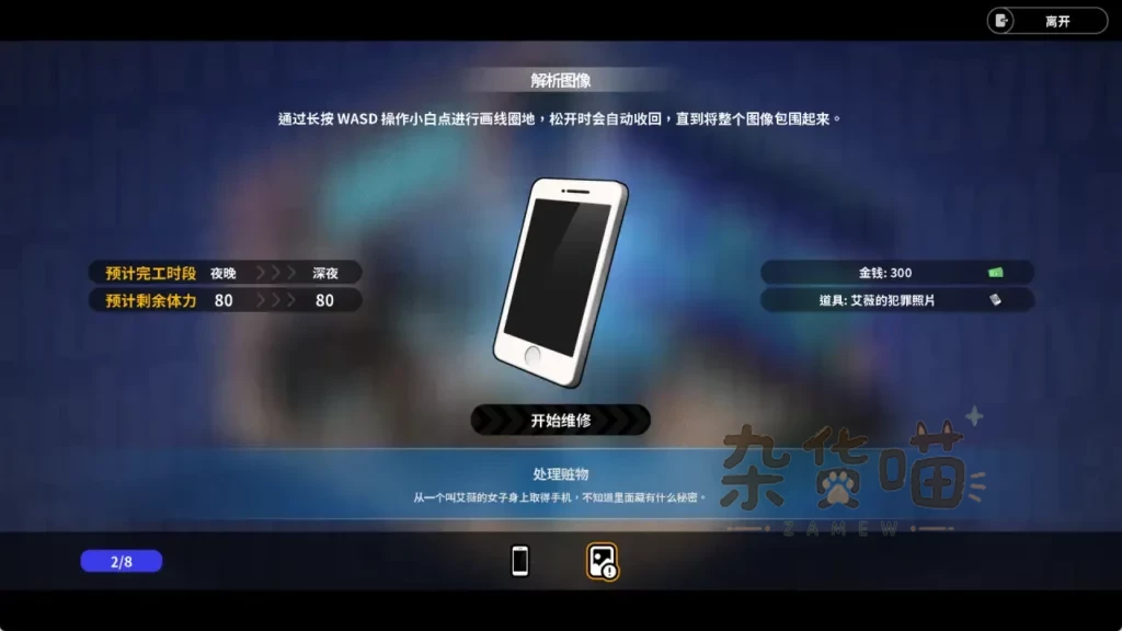 修干嘛二手3C店的闇营业 手机维修互动界面