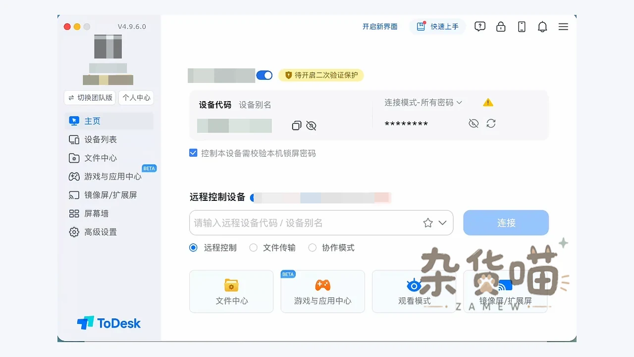 ToDesk 客户端主界面与远程连接入口