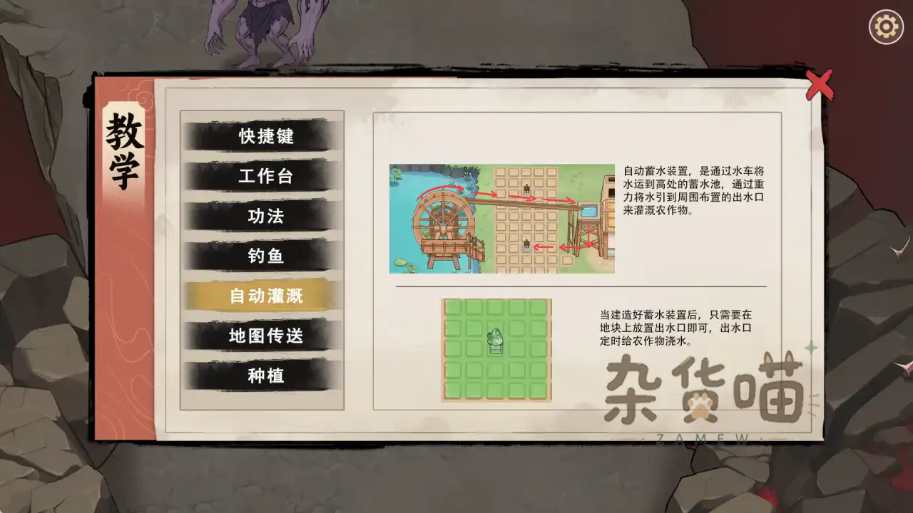大侠狂想曲自动灌溉装置教学界面
