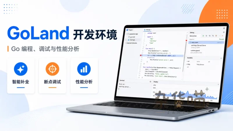 GoLand | Go 集成开发环境 – 代码补全、调试与性能分析 - 杂货喵