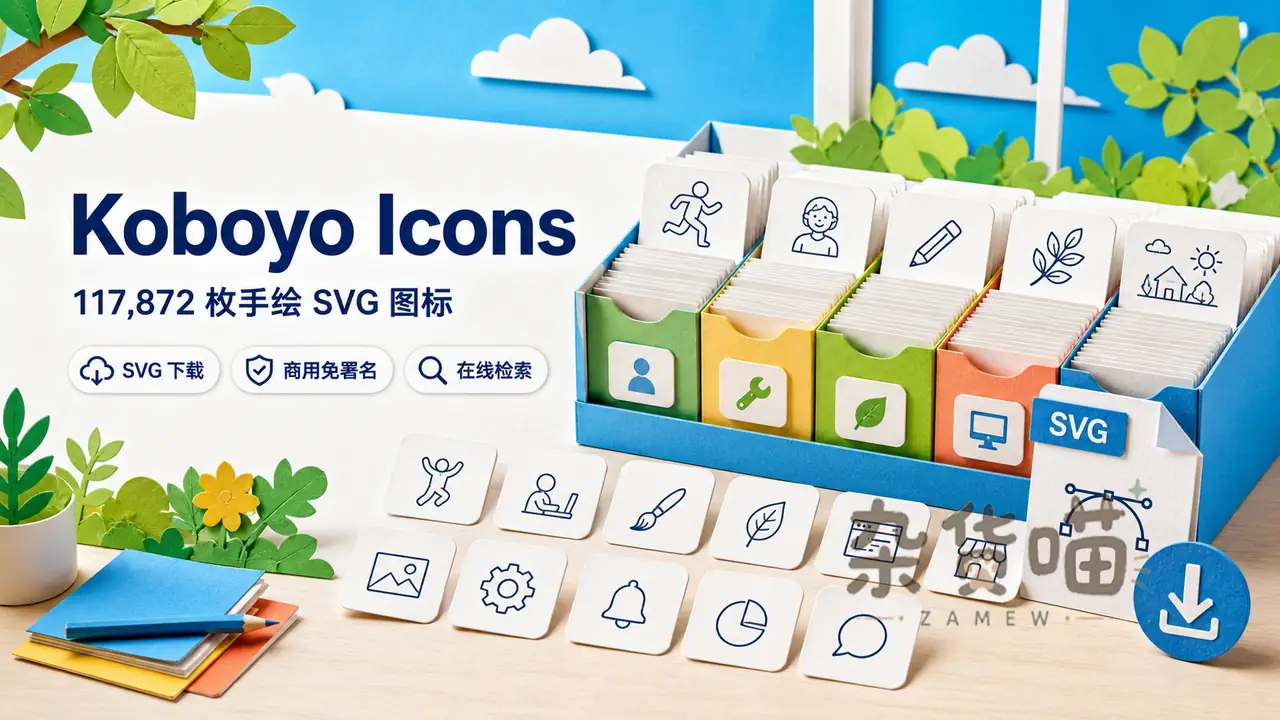 Koboyo Icons 手绘 SVG 图标分类与下载纸艺封面