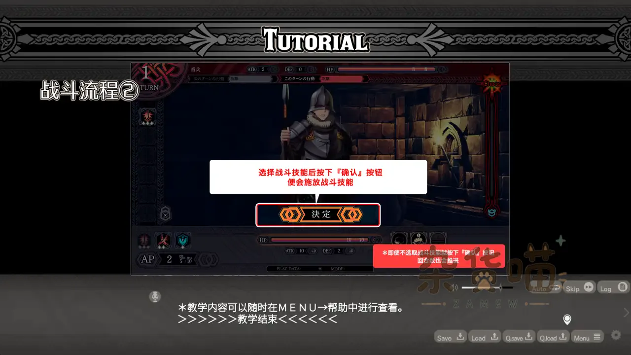 LABYRINTHOS:深渊的迷宮战斗技能教学界面