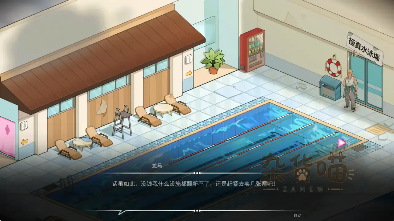 救生员狂热 Lifeguard Holic 泳池经营剧情场景