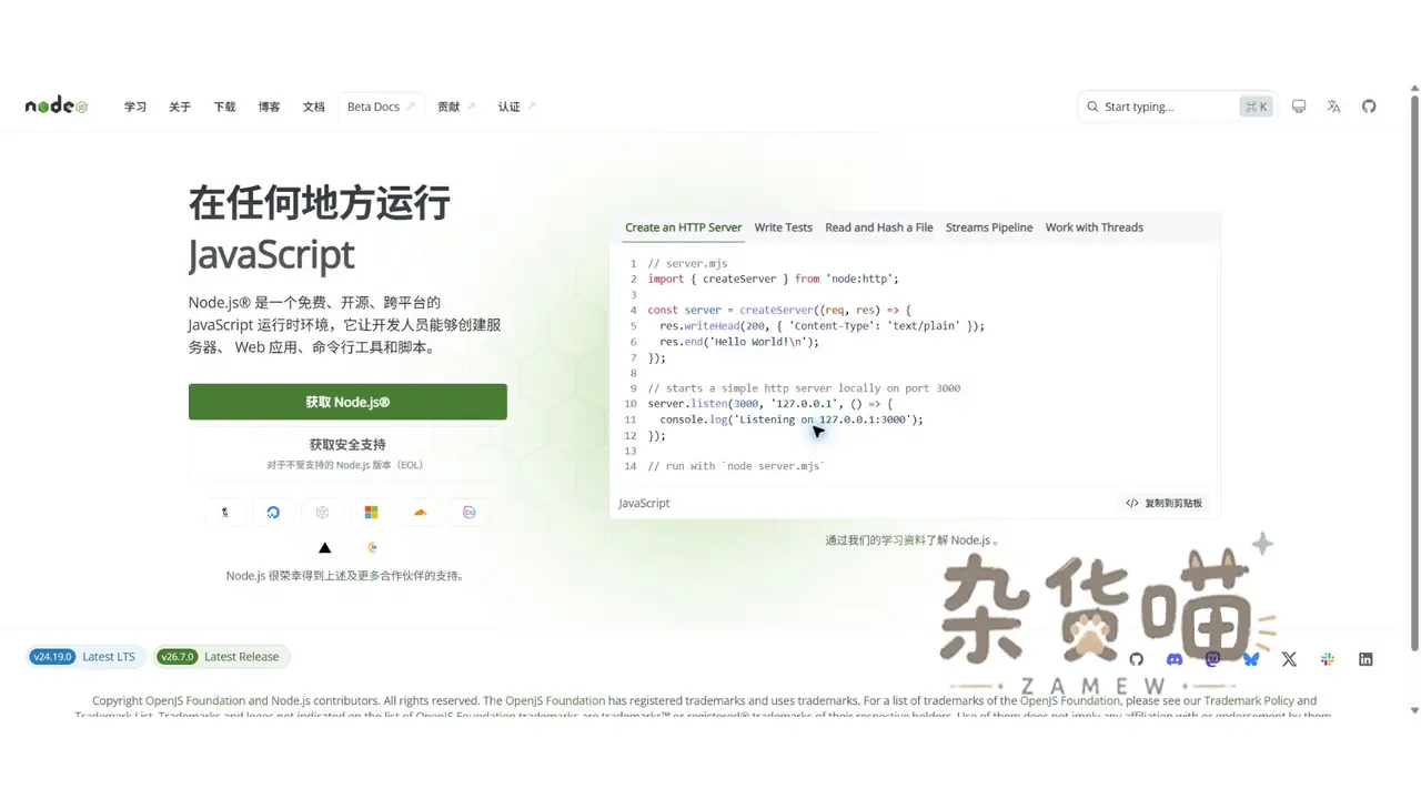 Node.js 中文官网:HTTP 服务器示例与 LTS、Current 版本入口