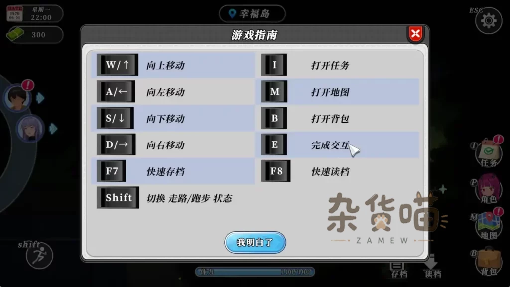 幸福岛幻想 Happy Island Fantasy | RPG游戏 - 海岛探索解谜-游戏操作方法教学界面