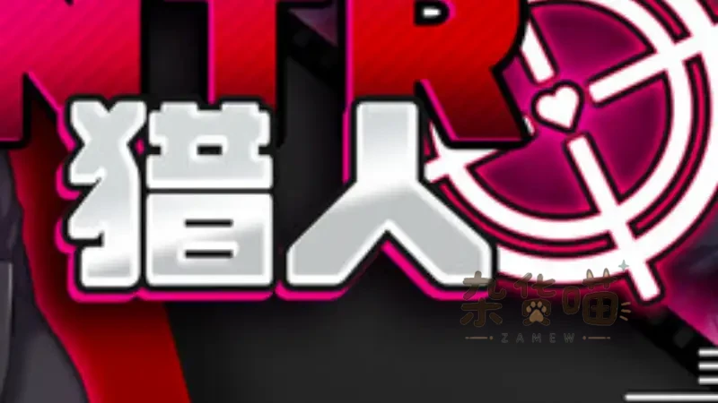 N獵人：久子的秘密 NtrHunter | RPG游戏 – 灵体调查与多结局 – Steam中文版 - 杂货喵