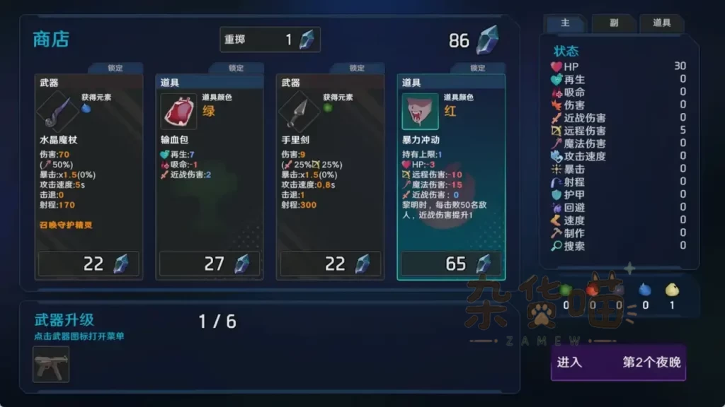 最后的抵抗～监狱解放者～ 游戏道具技能选择界面