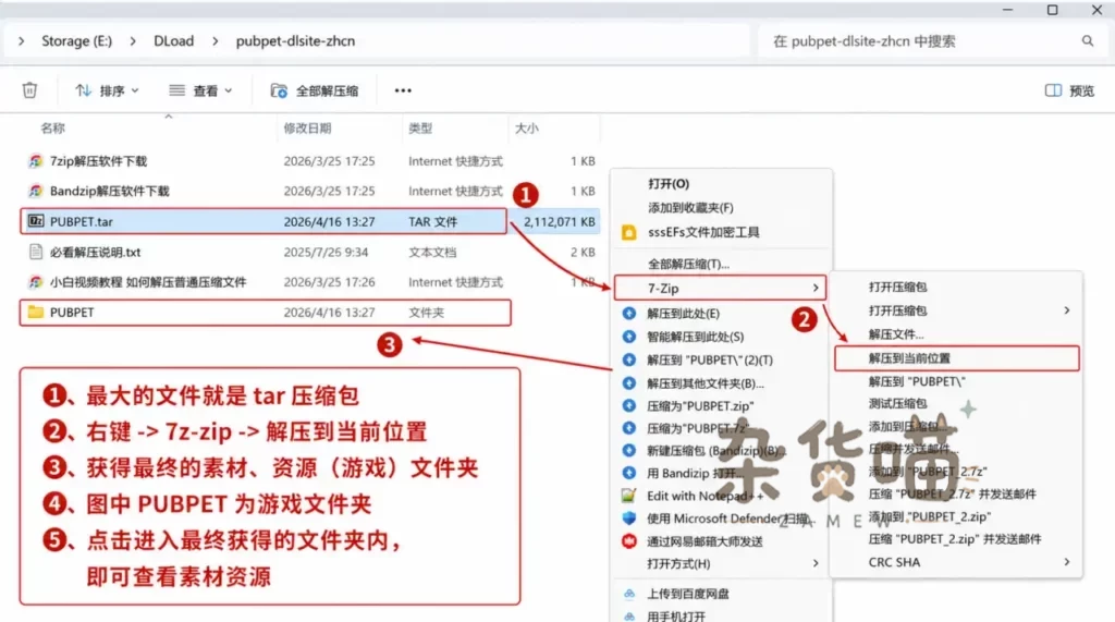 针对电脑小白的 图示 解压缩教程2