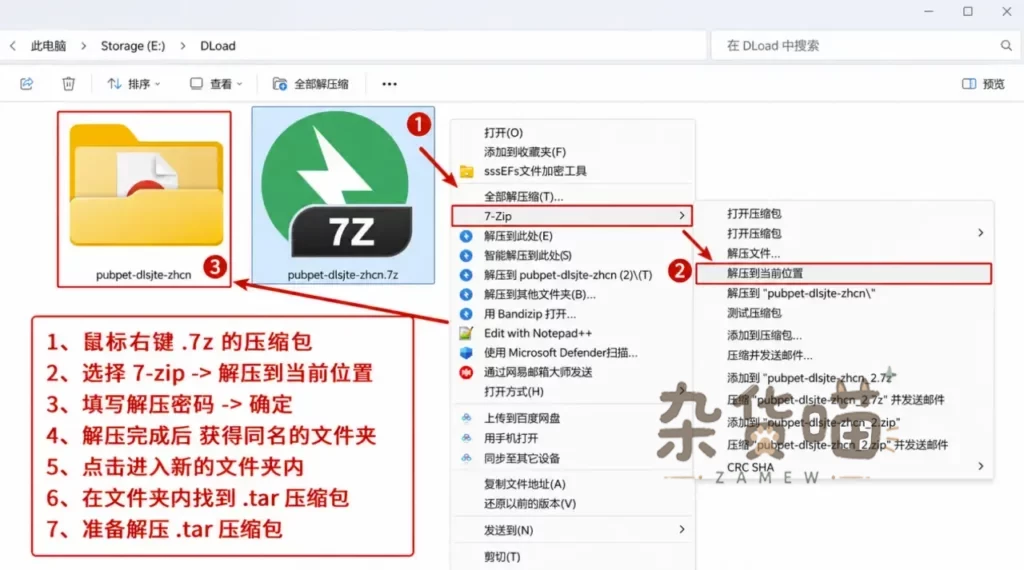 针对电脑小白的 图示 解压缩教程1
