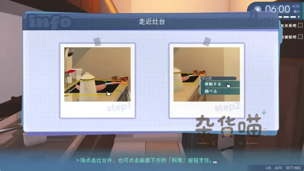 能干的后辈小葵酱! 游戏教程厨房界面。