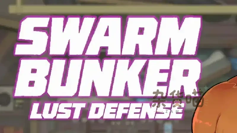 虫潮孤堡：机欲防线 Swarm Bunker: Lust Defense | 策略射击 - 炮塔阵地防御 - Steam中文版 - 杂货喵