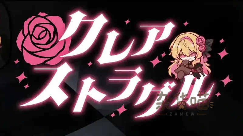 克蕾雅奋斗 Kurea Struggle | ARPG游戏 - 学院养成与试炼塔 - DLsite中文版 - 杂货喵