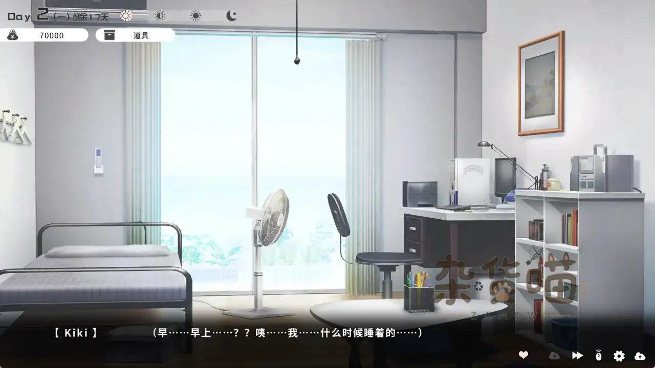 与魔性的她…同居房间日程界面
