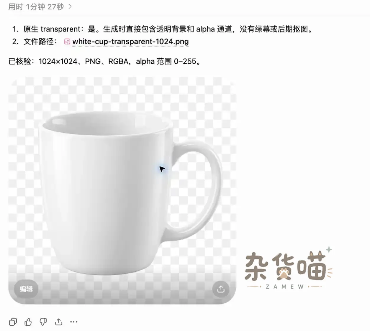 ChatGPT Images 2.5 原生透明背景输出示例:白色杯子与 RGBA alpha 通道说明