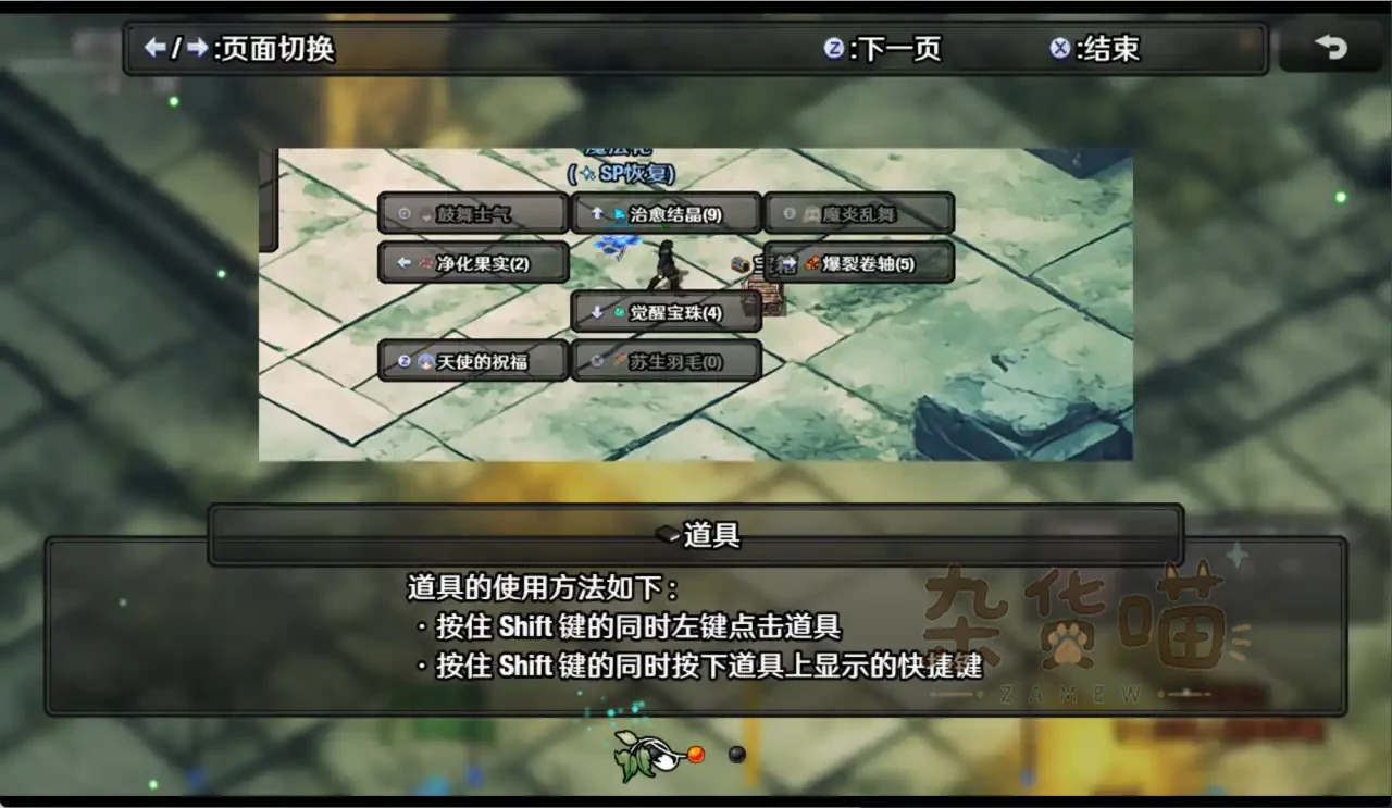 《早知道就不该去什么地下城》道具快捷键与资源列表教程界面