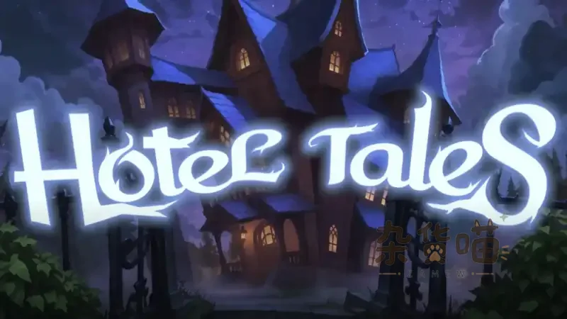 Hotel Tales 神秘酒店 | SLG游戏 - 跨世界旅馆经营与调查 - Steam中文版 - 杂货喵