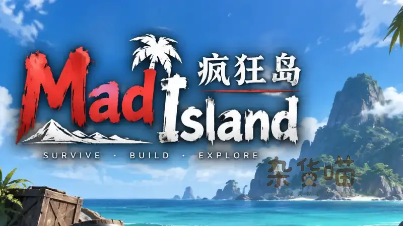 疯狂岛 Mad Island | 生存沙盒游戏 - 开放世界建造探索 - Steam中文版 - 杂货喵