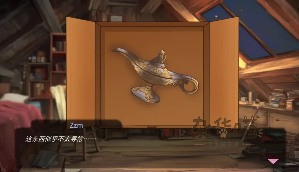 我可爱的恶魔阁楼中查看金色油灯的剧情对话画面