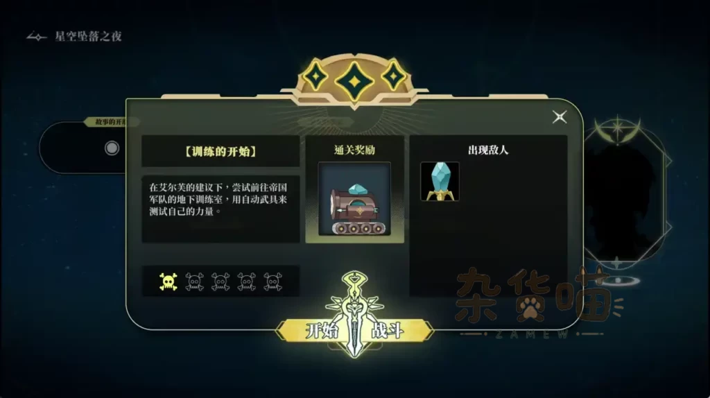 《星的归还者》战斗开始界面
