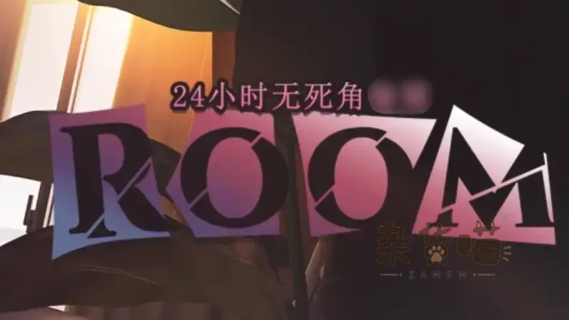 ROOM – 24小时无死角 | SLG模拟游戏 - 潜入布点与计划 - Steam中文版 - 杂货喵