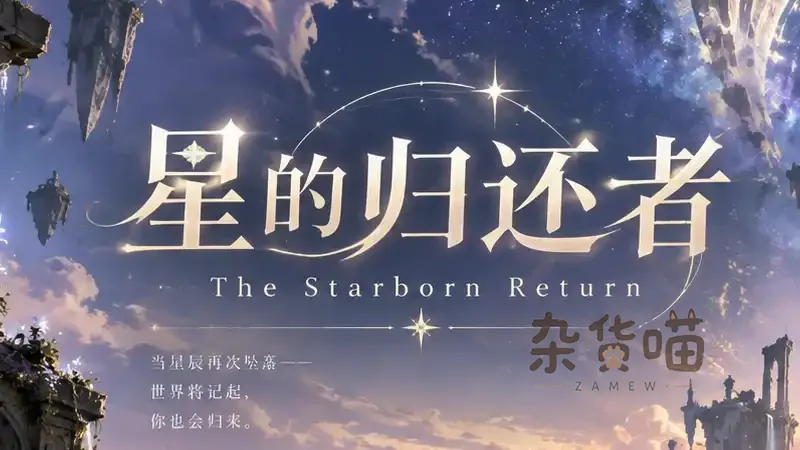 星的归还者 The Starborn Return | SLG塔防策略游戏 - 角色编队 - Steam中文版 - 杂货喵