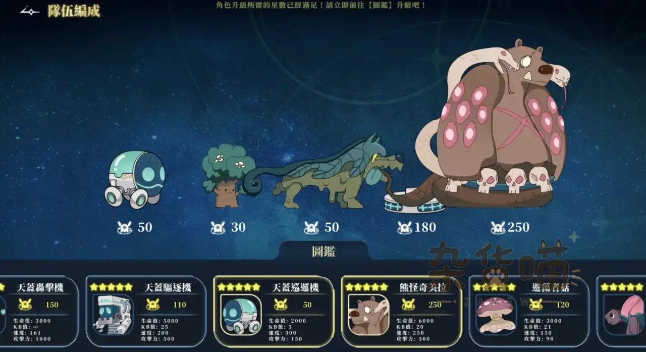 《星的归还者》队伍编成界面的兵种费用与属性