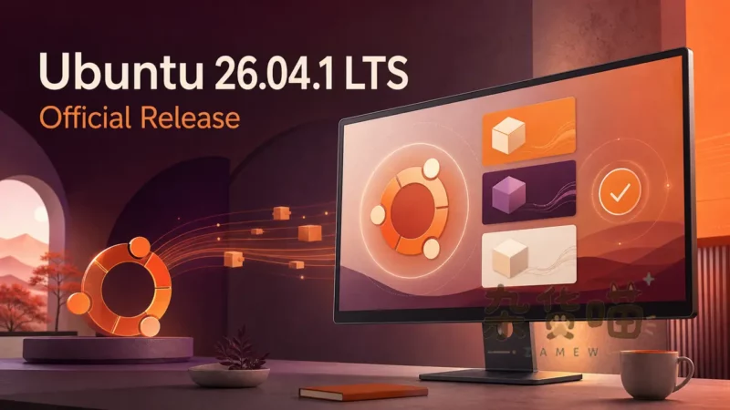 Ubuntu 26.04.1 LTS 正式发布:更新内容与 24.04 升级说明 - 杂货喵