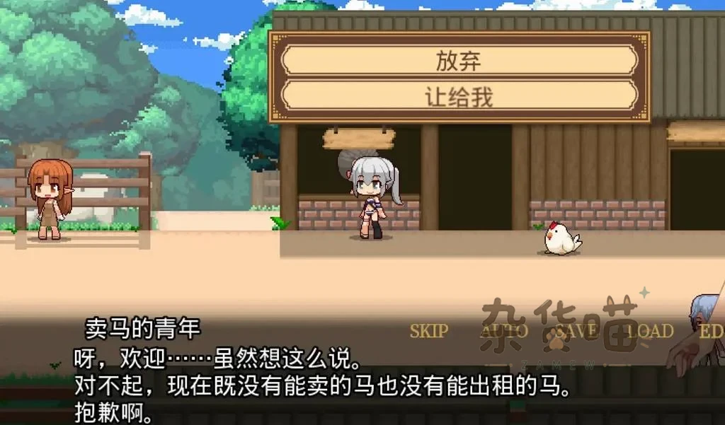 齐唱和弦牧场马贩对话界面与放弃、让给我的选择项