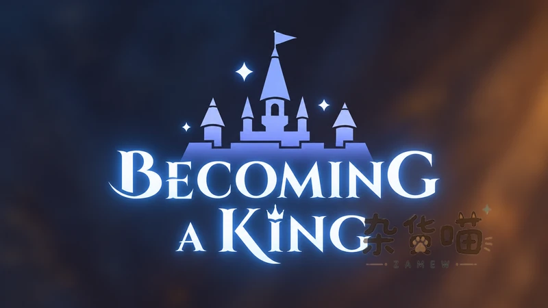 成王之路 Becoming a King | SLG游戏 - 养成宫廷抉择 - Steam中文版 - 杂货喵