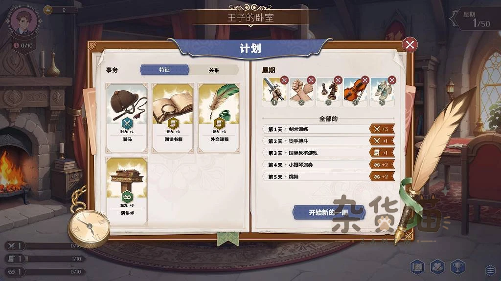 成王之路每周计划中的训练阅读表演与属性收益